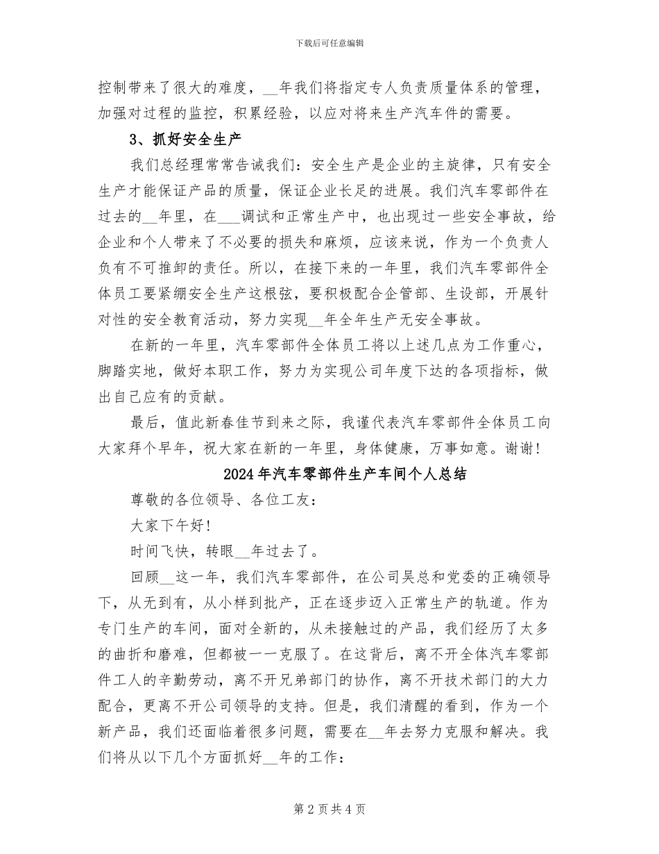 2024年汽车零部件生产车间个人工作总结_第2页