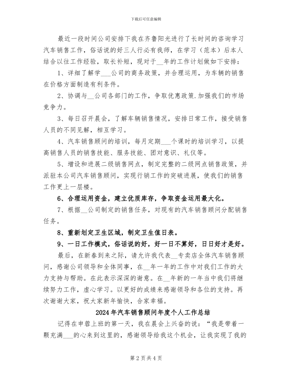 2024年汽车销售顾问工作总结范文_第2页