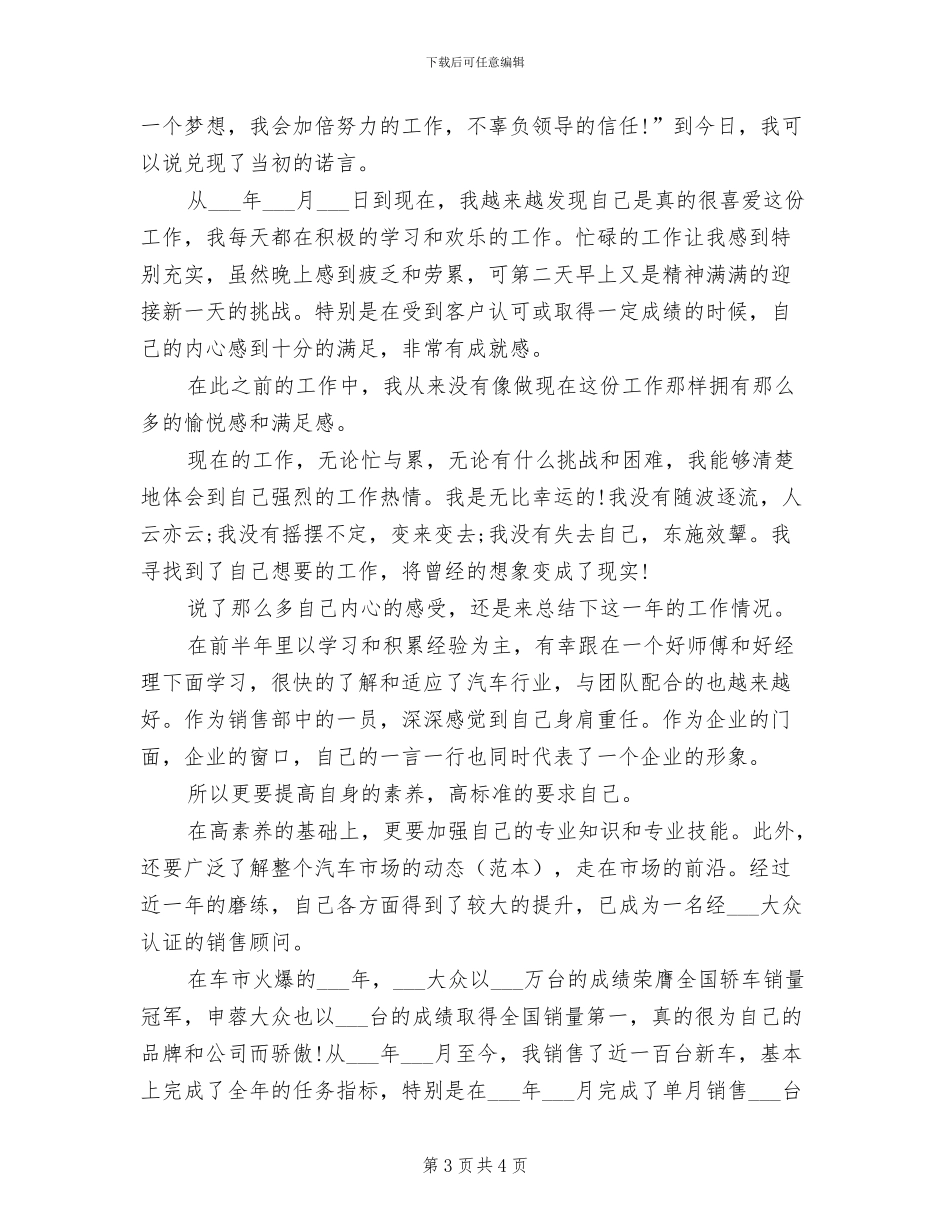 2024年汽车销售顾问工作总结范文_第3页
