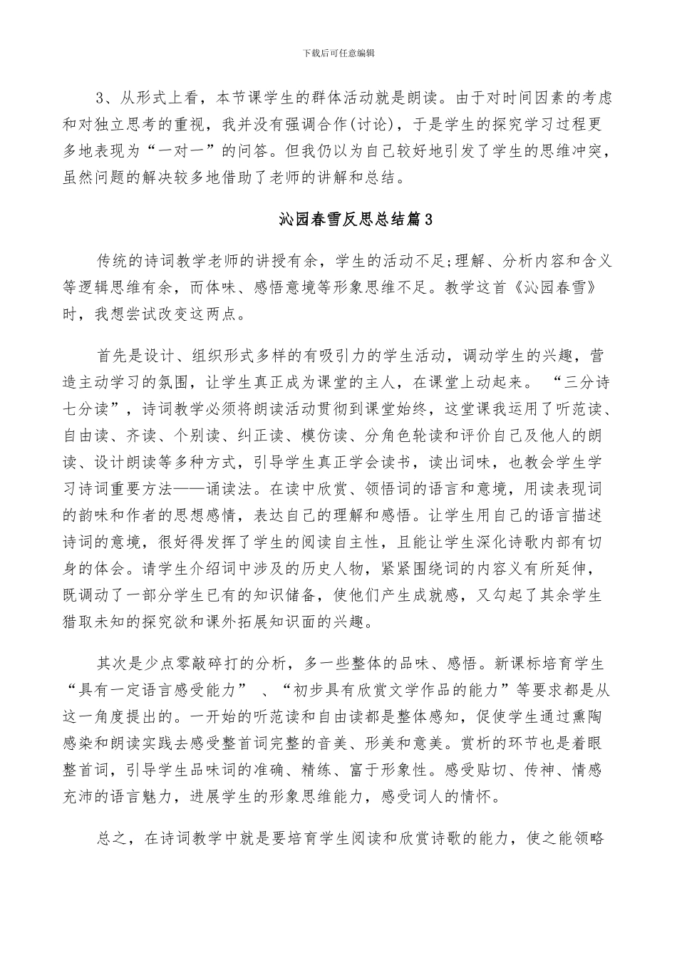 2024年沁园春雪反思总结_第2页
