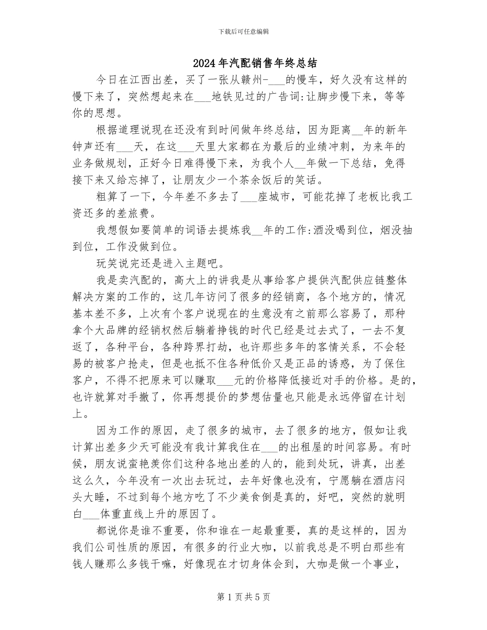2024年汽配销售年终总结_第1页
