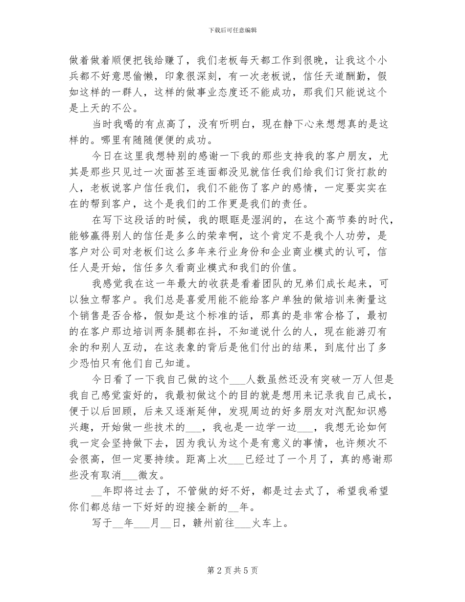 2024年汽配销售年终总结_第2页