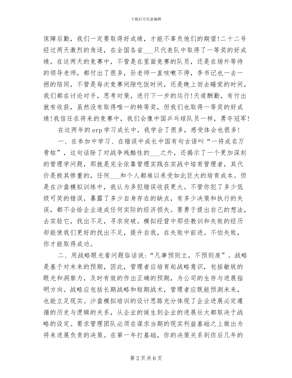 2024年沙盘模拟经营大赛总结_第2页