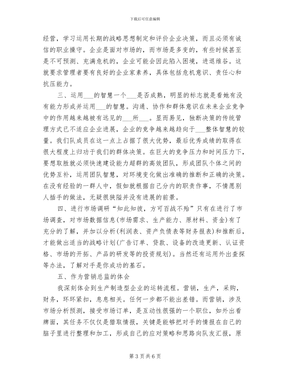 2024年沙盘模拟经营大赛总结_第3页
