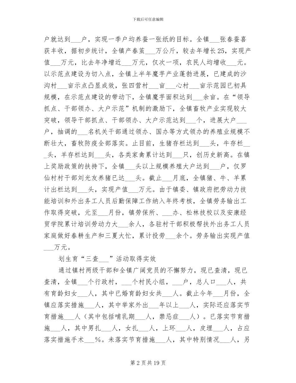 2024年沈坝镇上半年工作总结_第2页