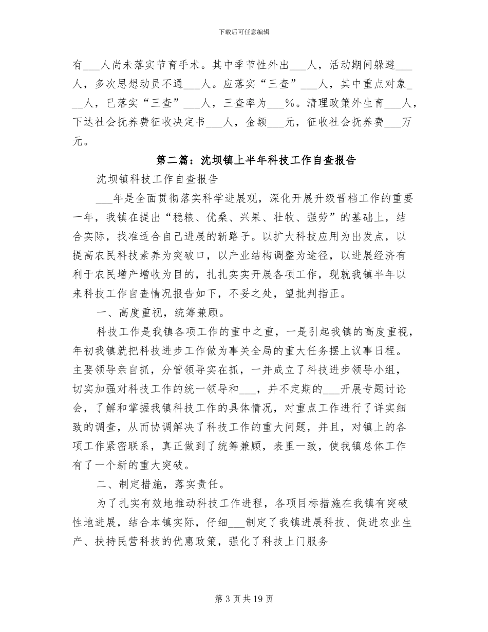 2024年沈坝镇上半年工作总结_第3页