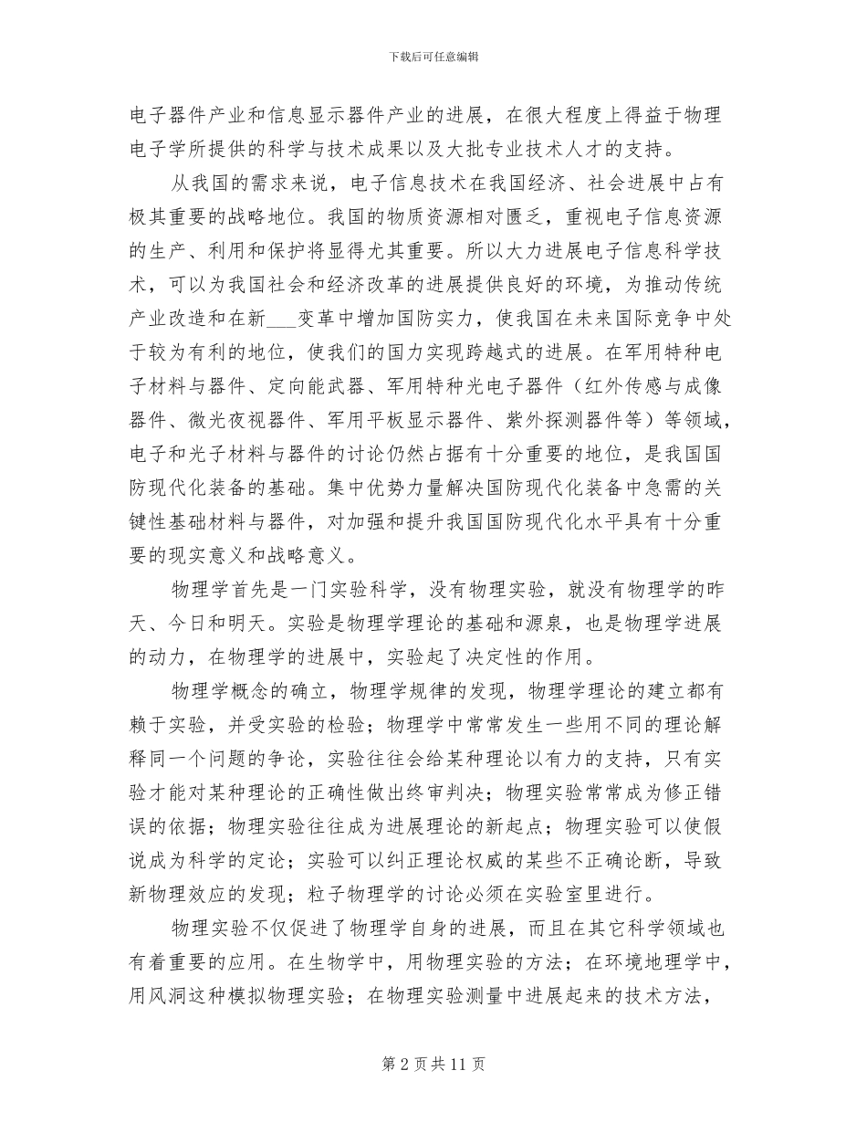 2024年沉水植物特性总结范文_第2页