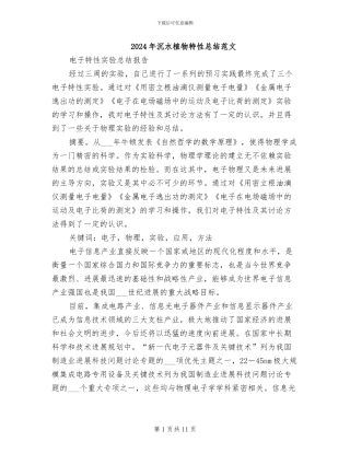 2024年沉水植物特性总结范文