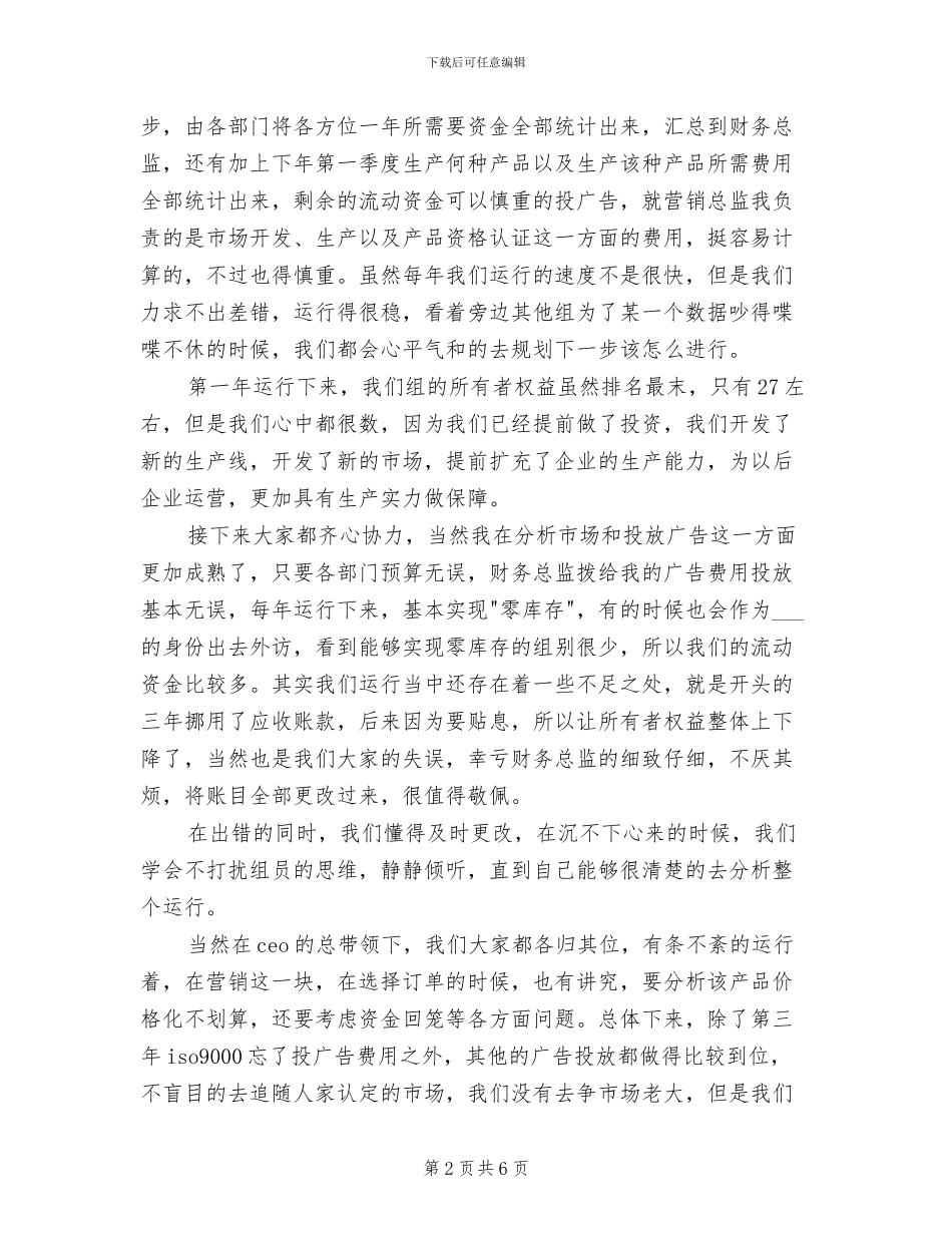 2024年沙盘模拟实训总结_第2页