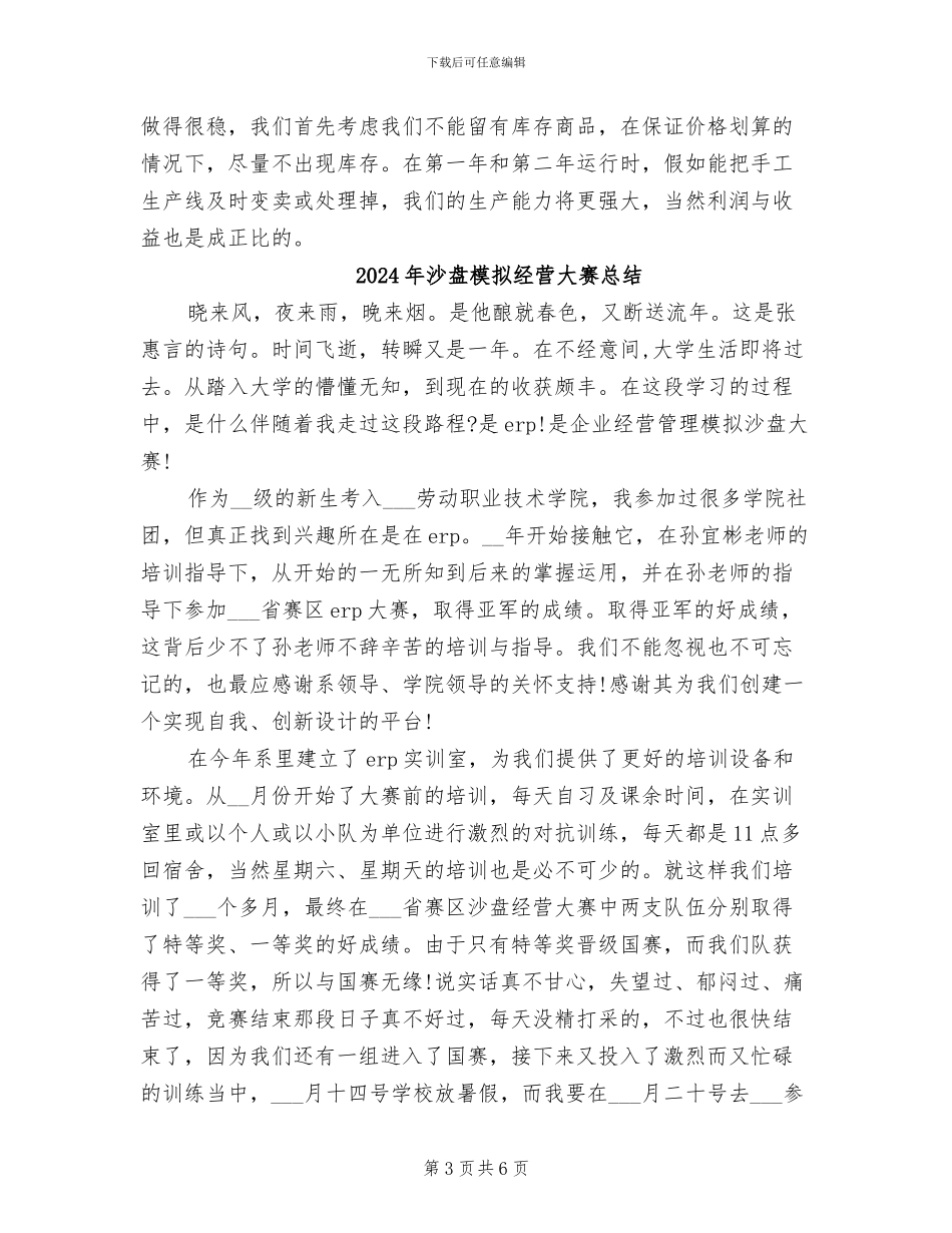 2024年沙盘模拟实训总结_第3页