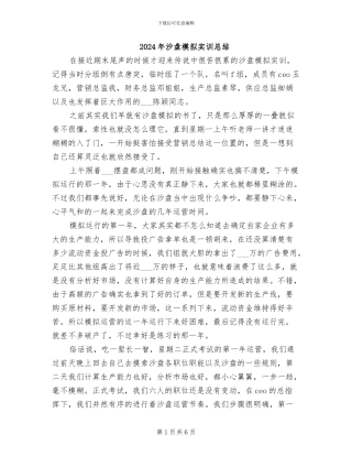 2024年沙盘模拟实训总结