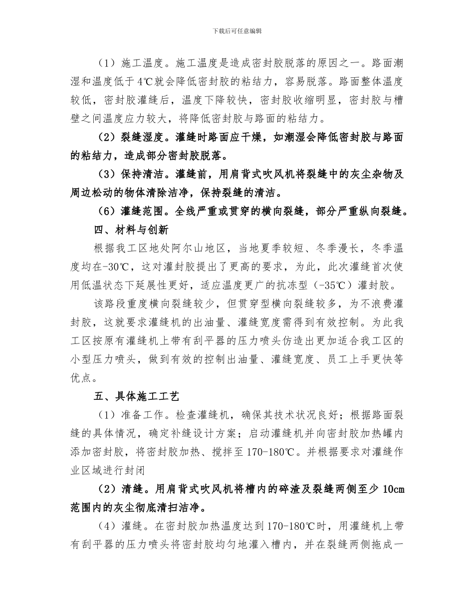 2024年沥青路面灌缝总结_第2页