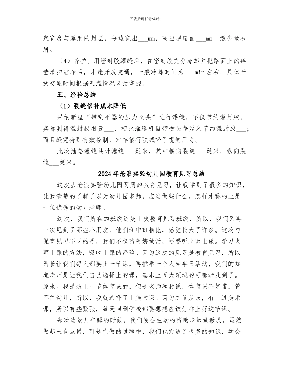 2024年沥青路面灌缝总结_第3页