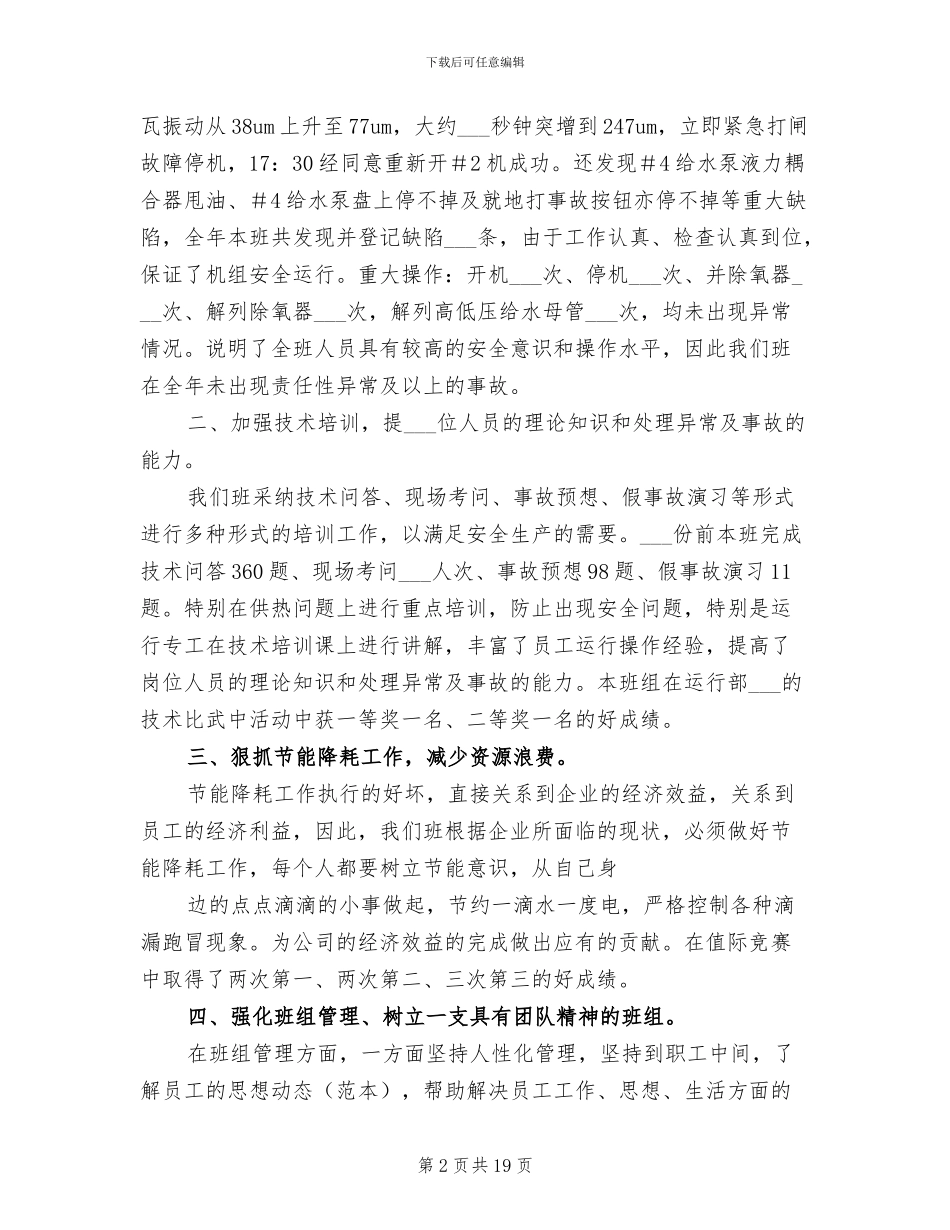 2024年汽轮机个人工作总结_第2页