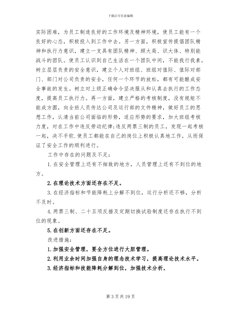 2024年汽轮机个人工作总结_第3页