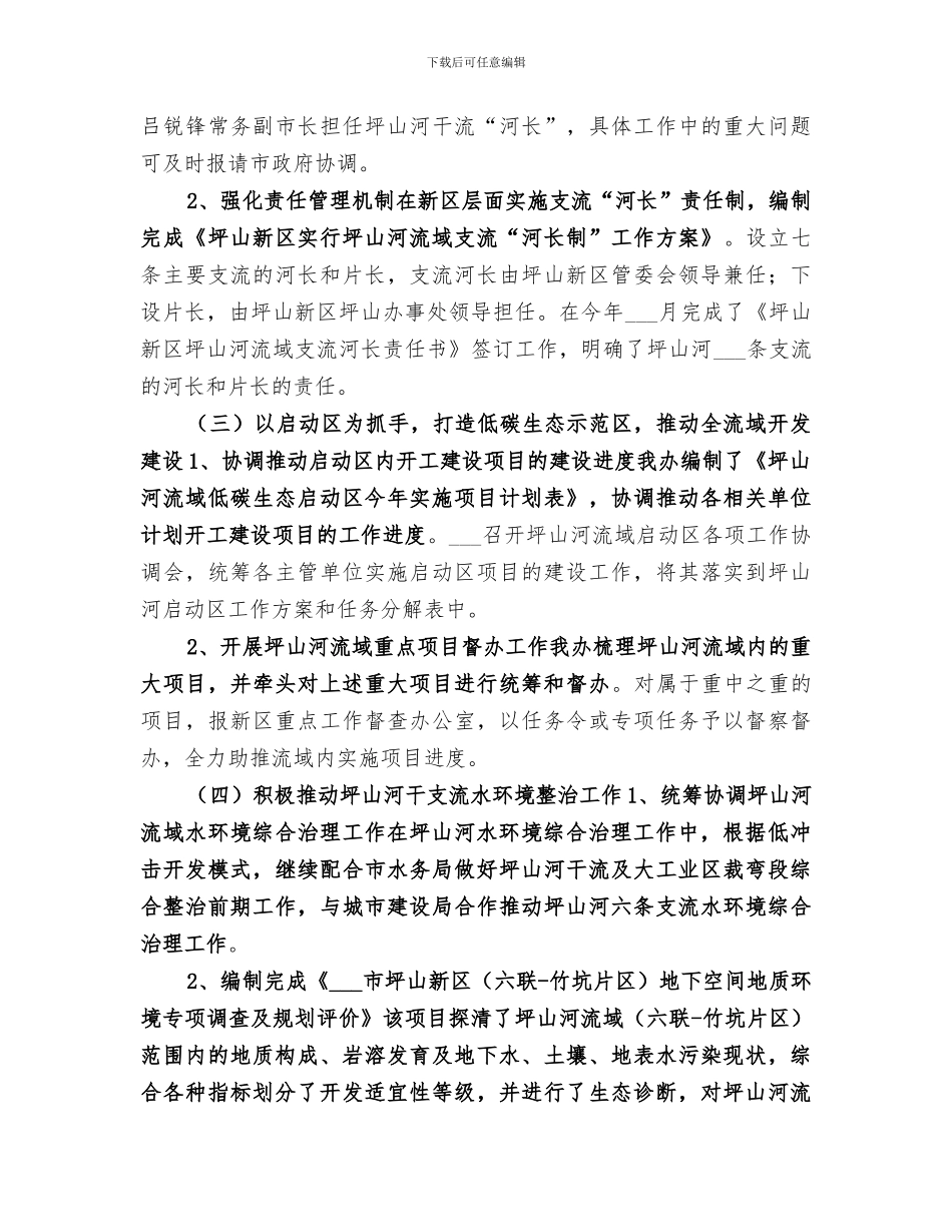 2024年河流办年度工作总结_第3页