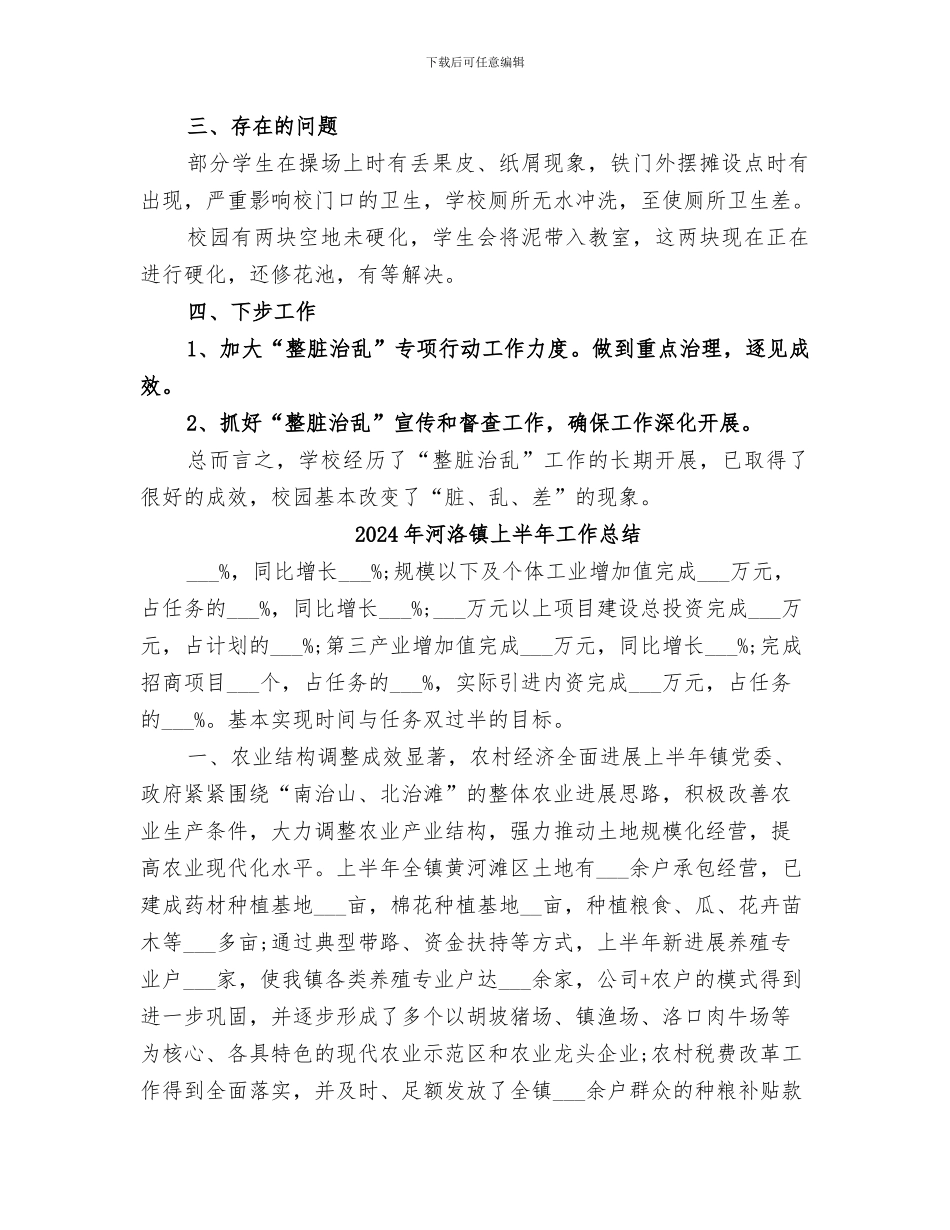 2024年河尾小学整脏治乱工作总结_第2页