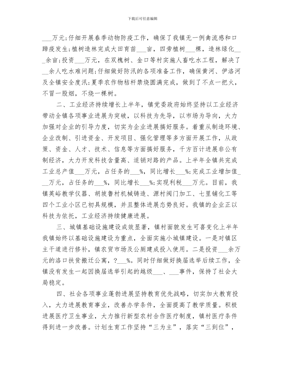 2024年河尾小学整脏治乱工作总结_第3页