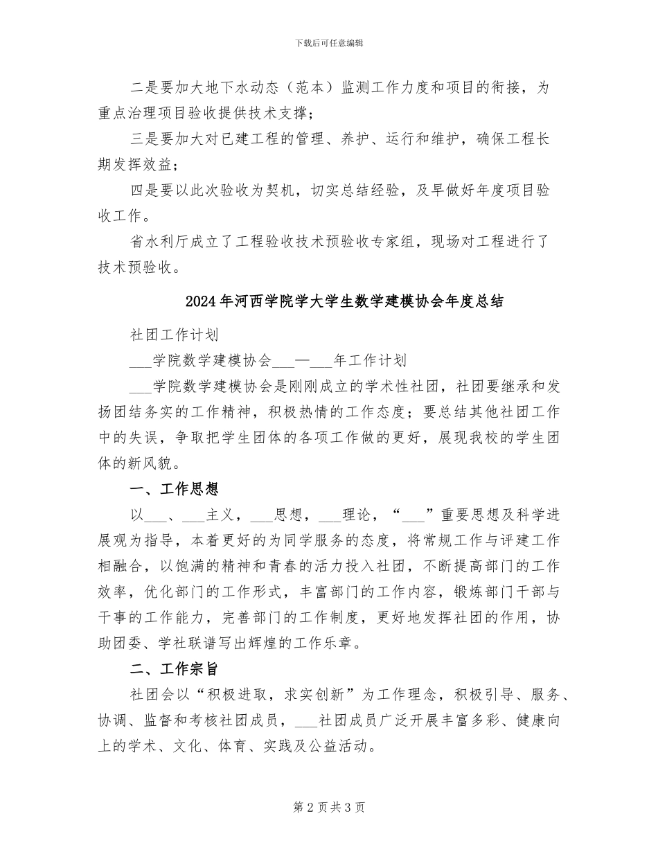 2024年河流域重点治理验收总结汇报_第2页