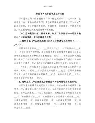 2024年河流办的年度工作总结