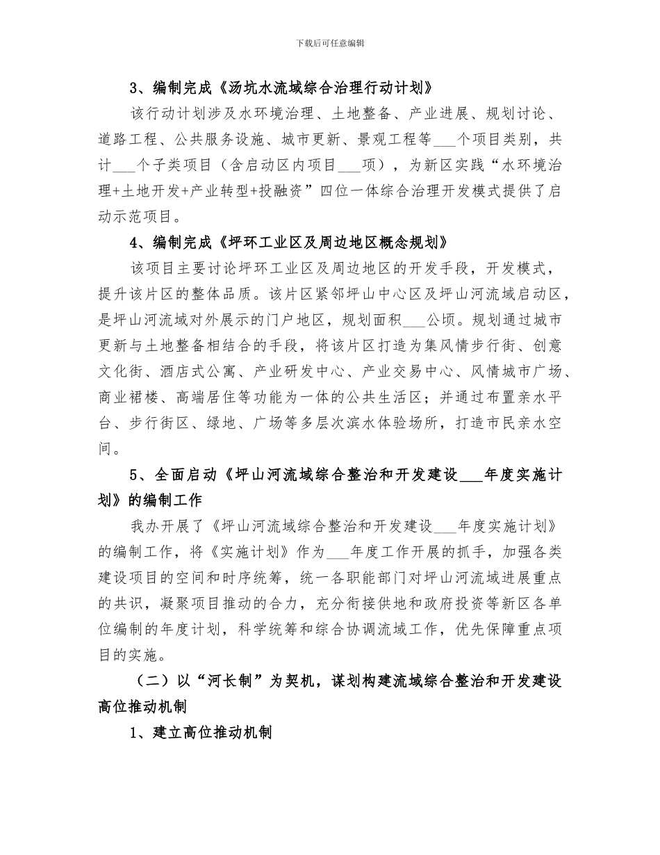 2024年河流办的年度工作总结范文_第2页