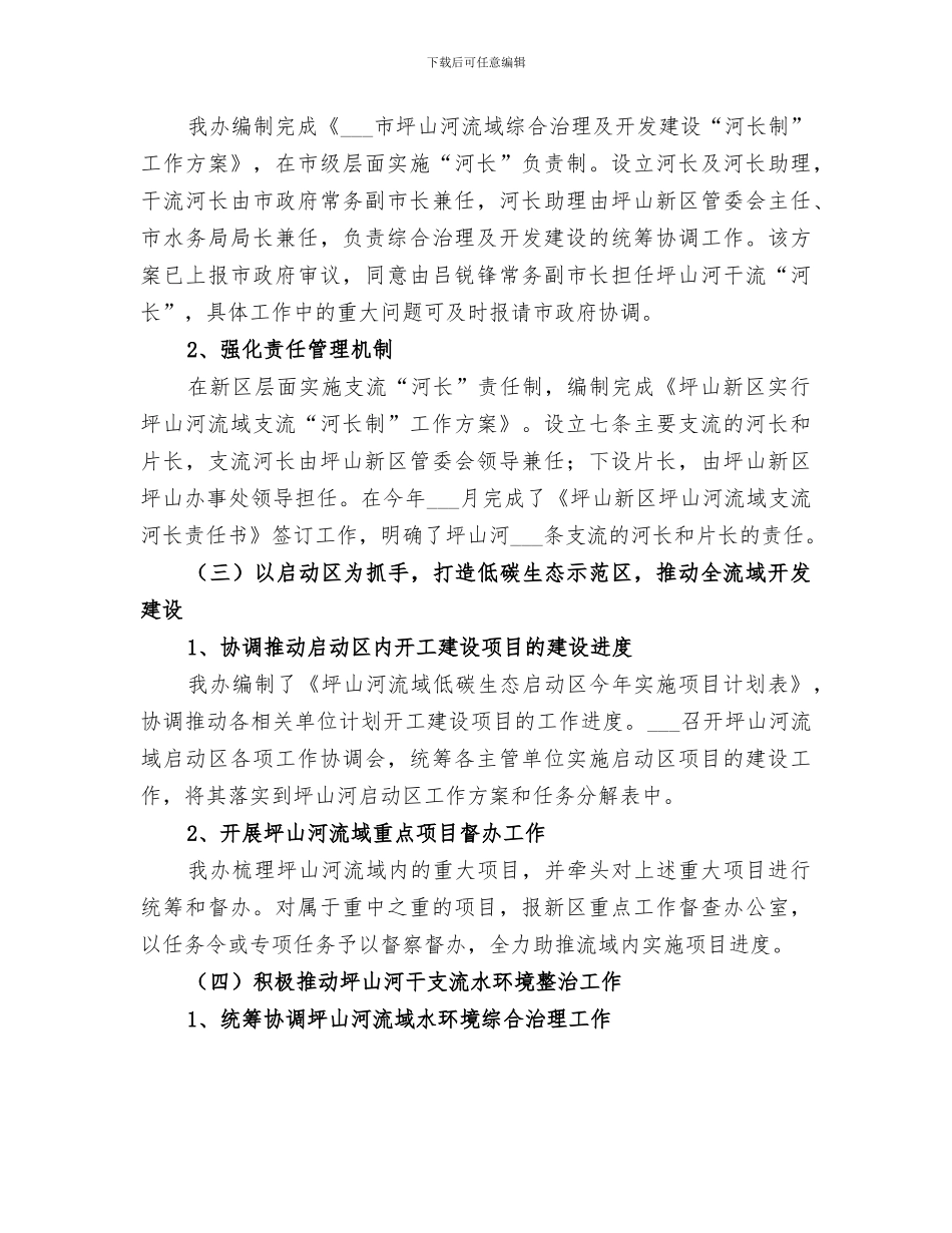 2024年河流办的年度工作总结范文_第3页