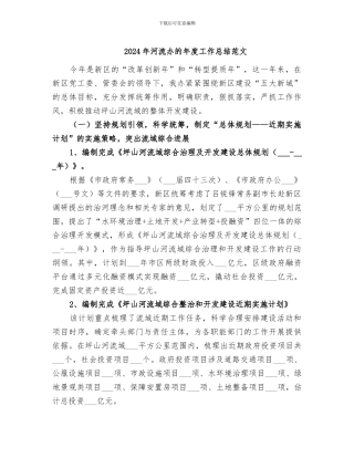 2024年河流办的年度工作总结范文