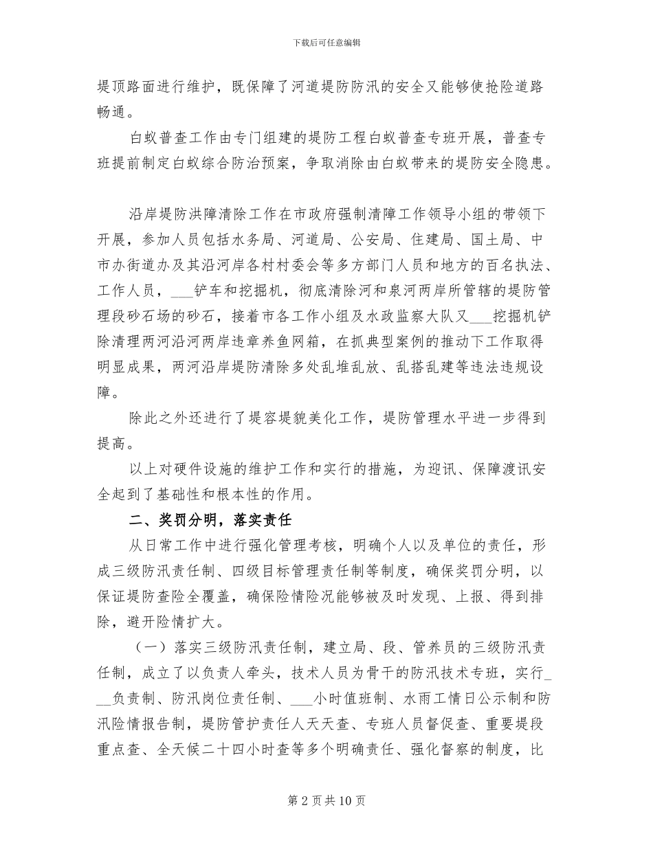 2024年河道管理局业务总结_第2页