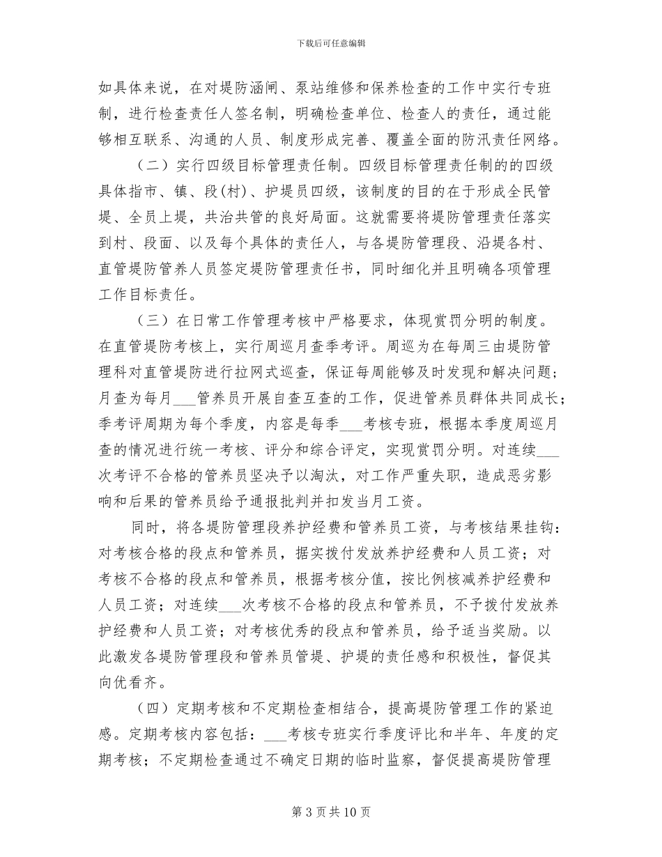 2024年河道管理局业务总结_第3页