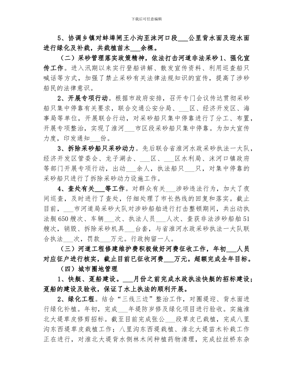 2024年河道管理局工作总结_第2页