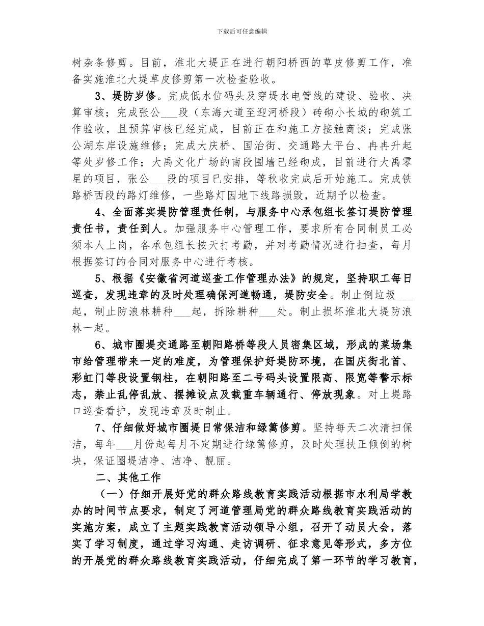 2024年河道管理局工作总结_第3页