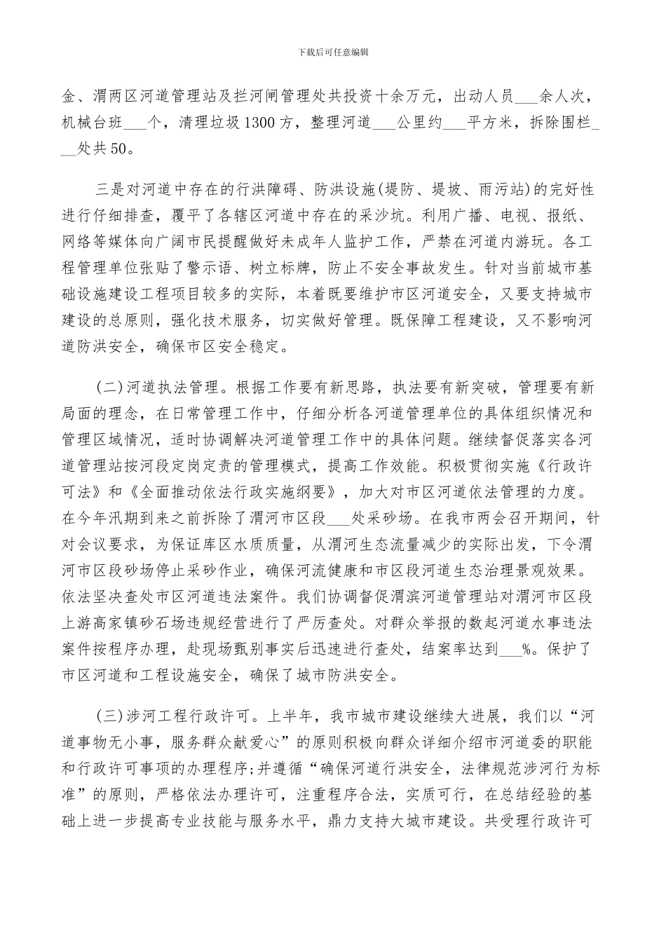 2024年河道管理所年终工作总结_第2页