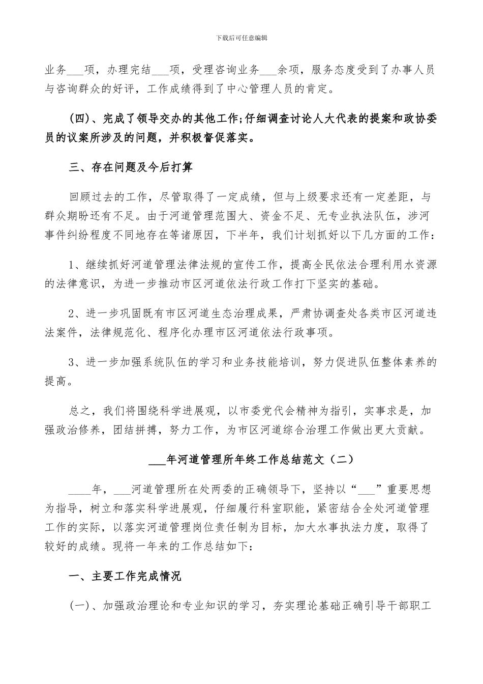 2024年河道管理所年终工作总结_第3页