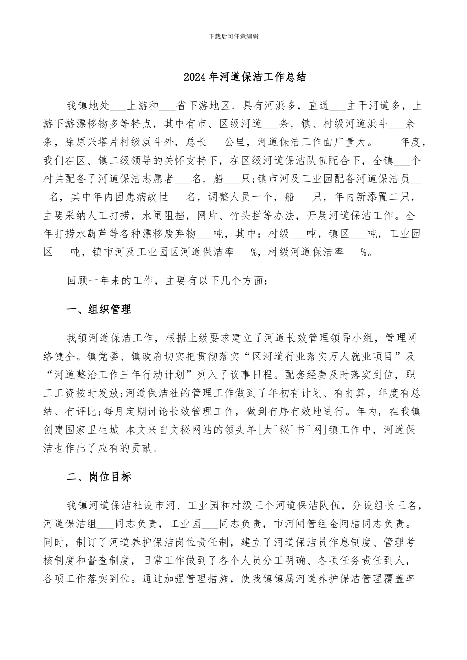 2024年河道保洁工作总结_第1页