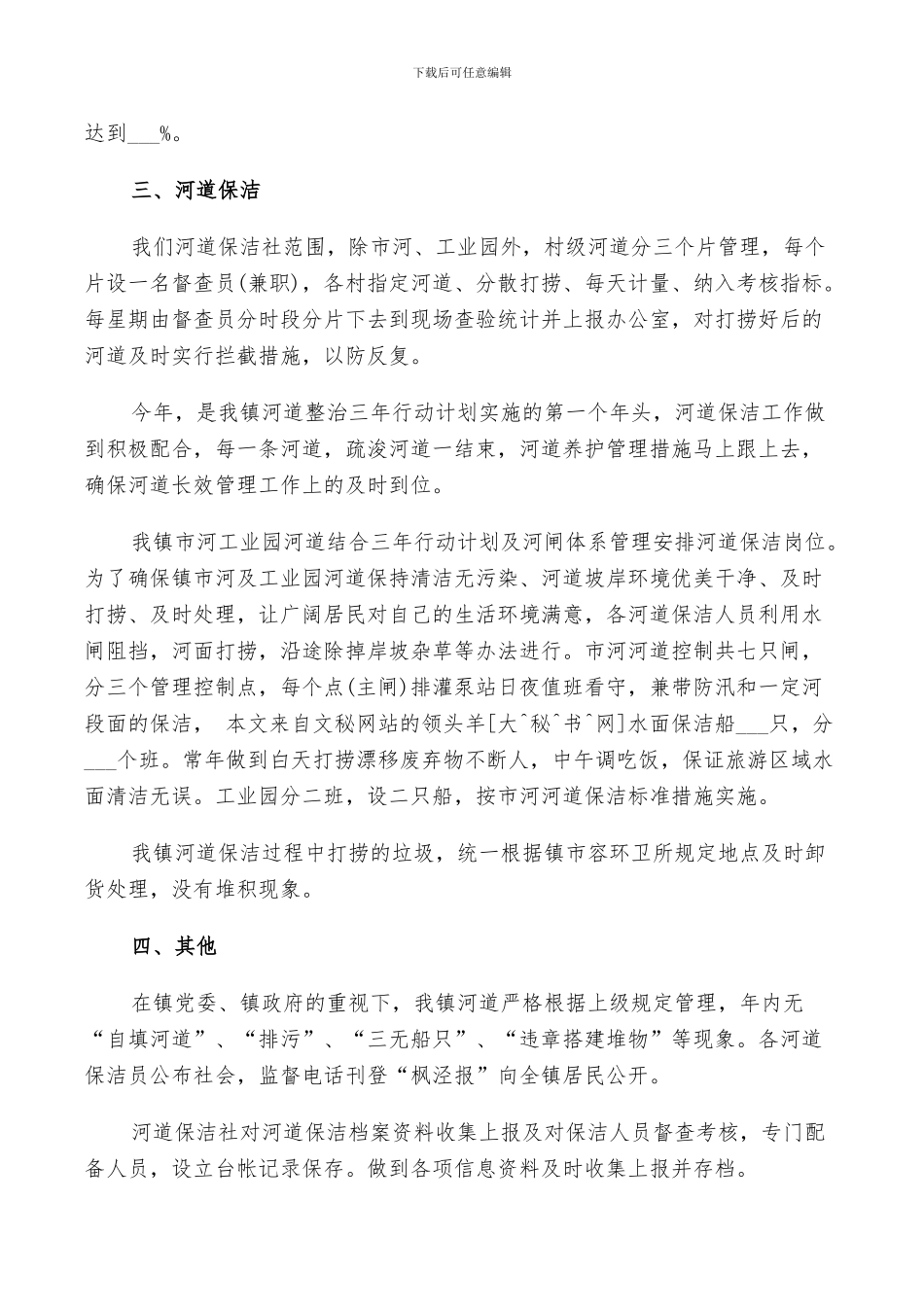 2024年河道保洁工作总结_第2页