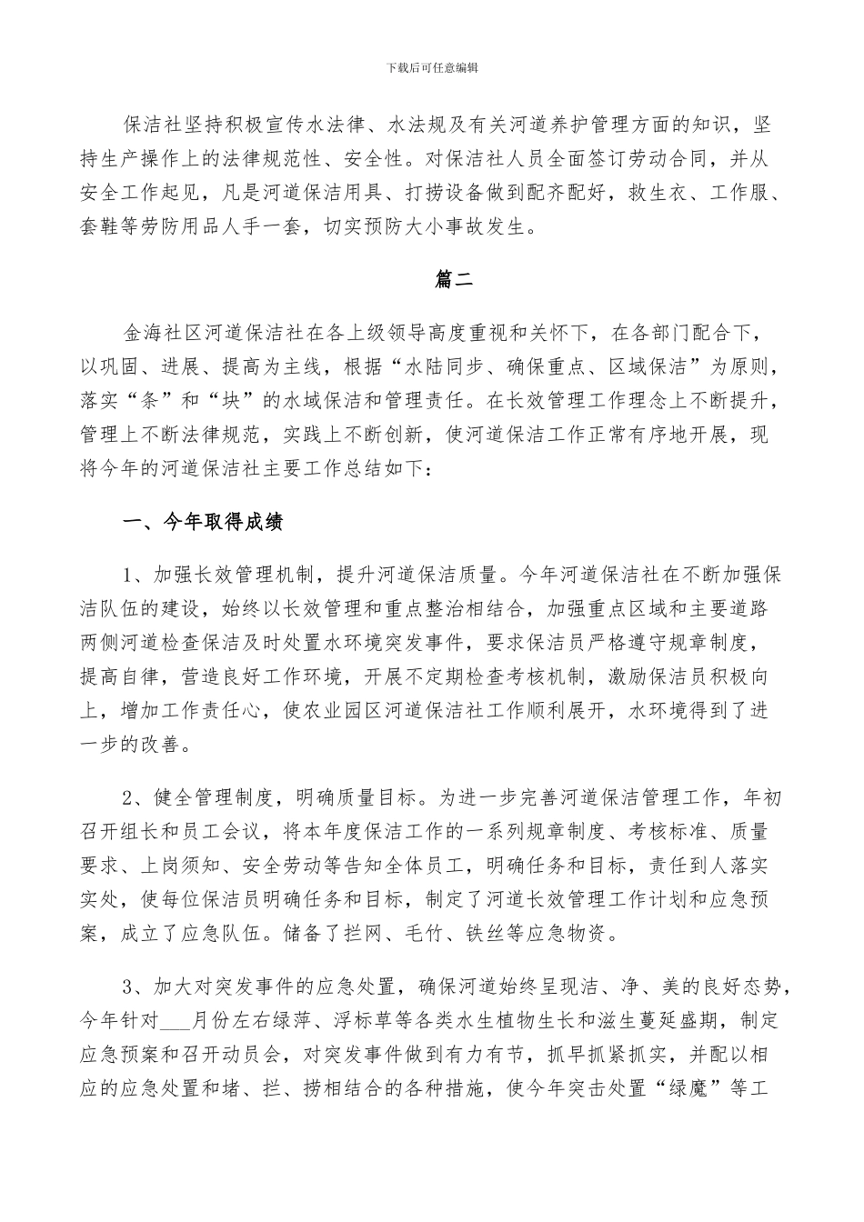 2024年河道保洁工作总结_第3页