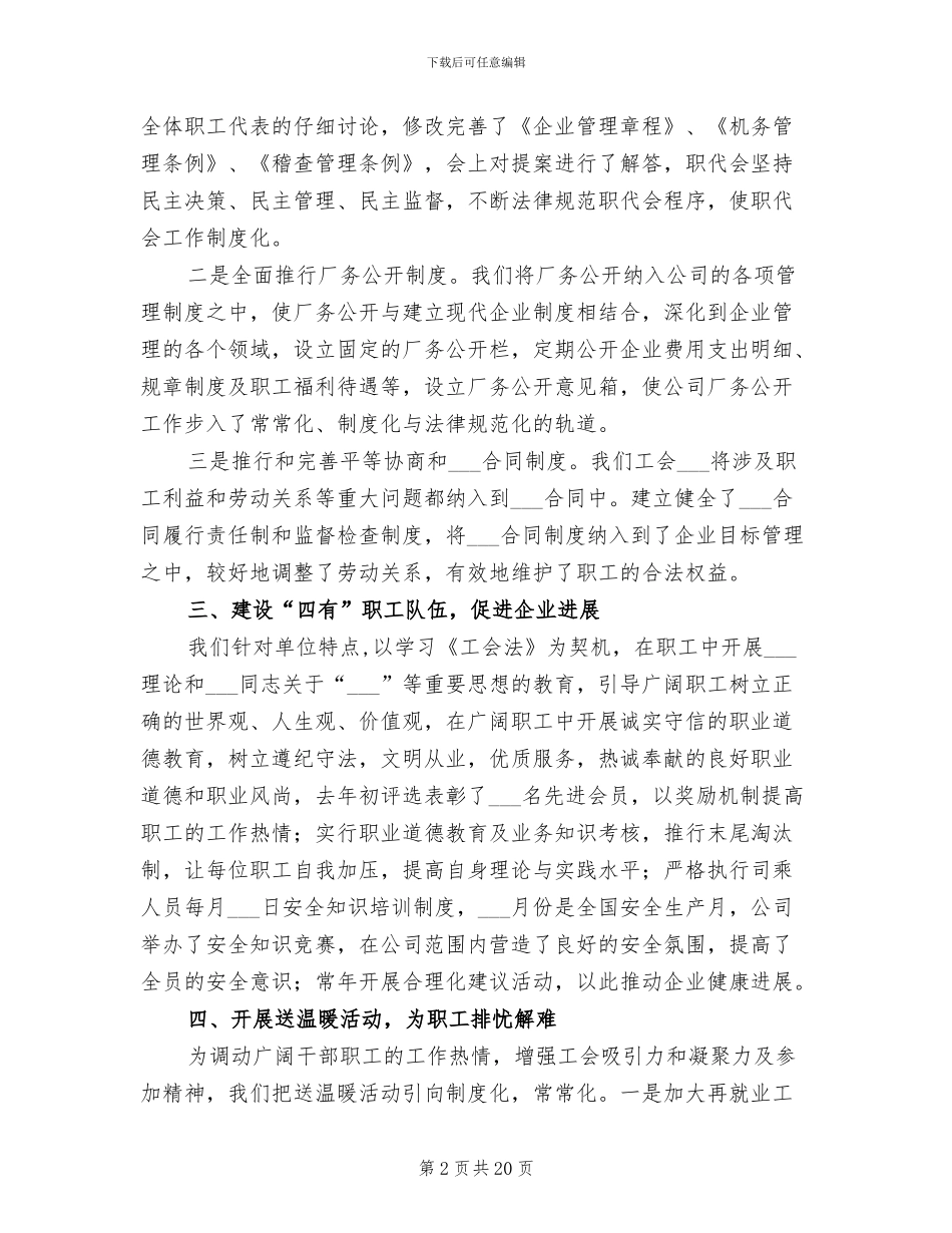 2024年汽运公司工会工作总结_第2页