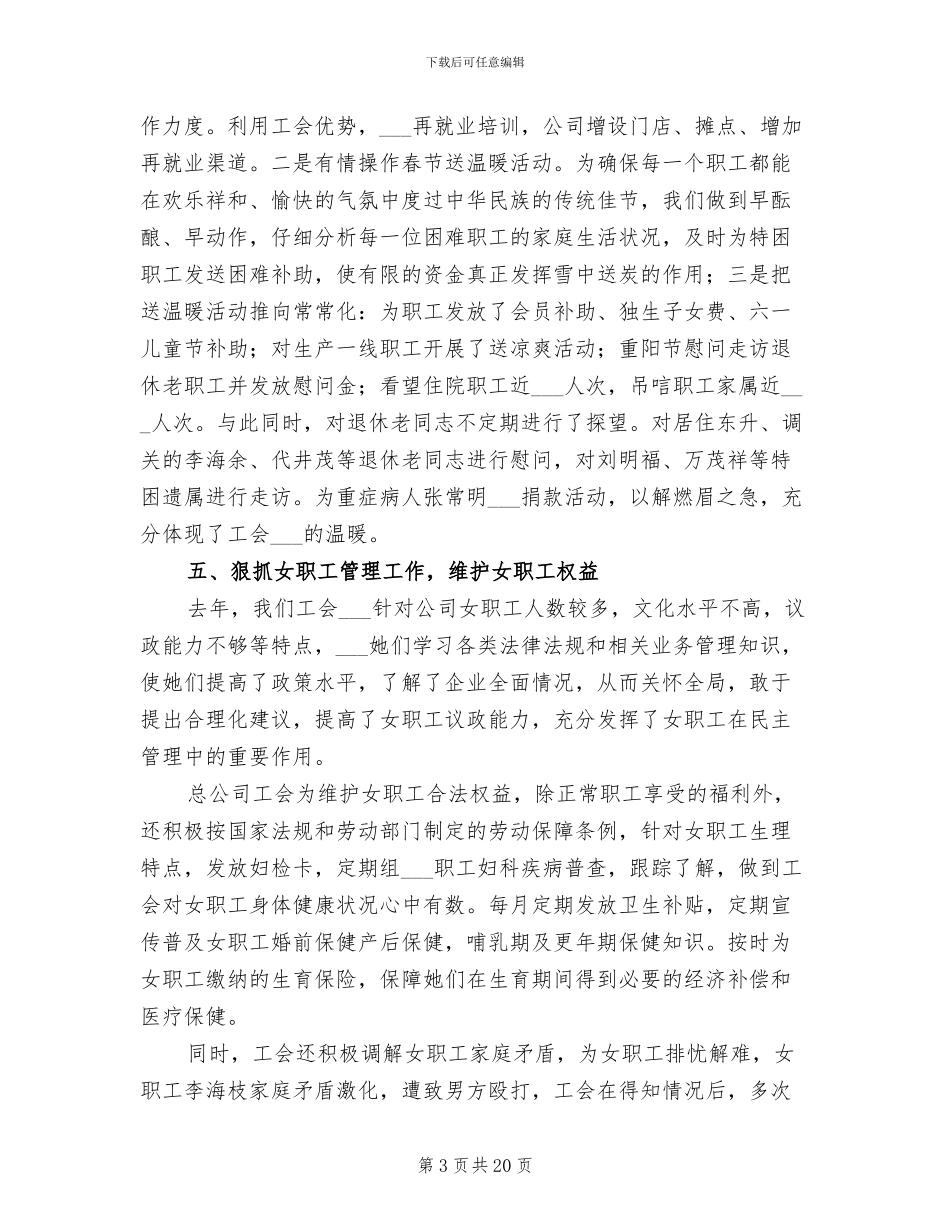 2024年汽运公司工会工作总结_第3页