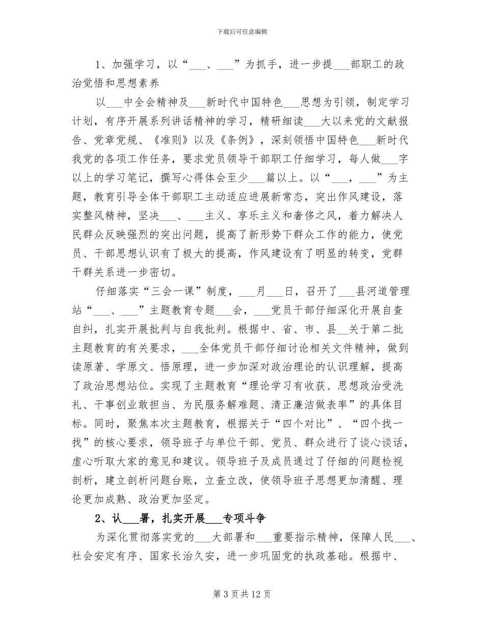 2024年河道管理站年度工作总结_第3页