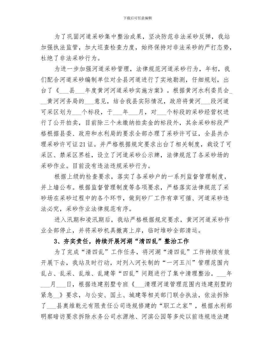 2024年河道管理站夏季消防安全大检查工作总结_第3页