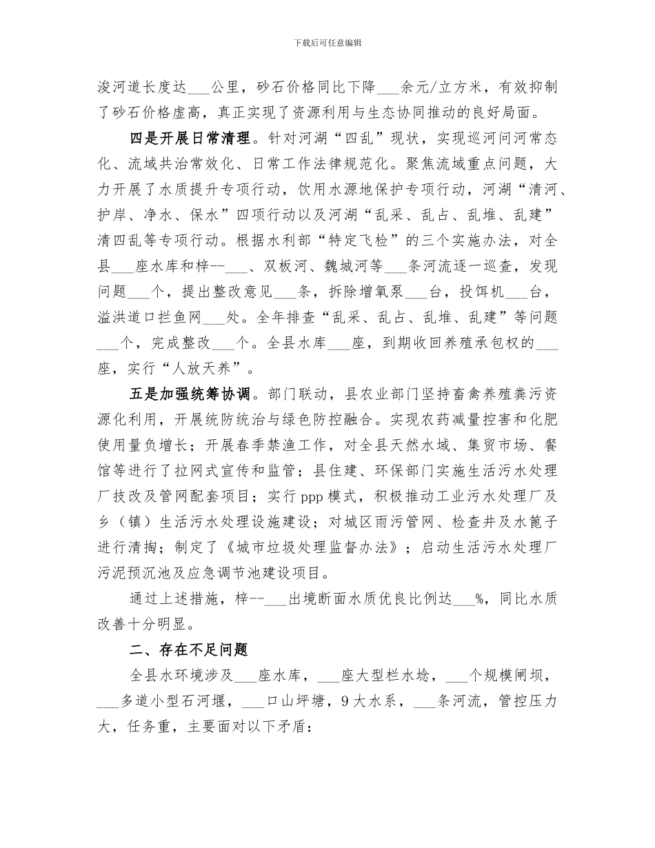 2024年河长制湖长制总结范文_第2页