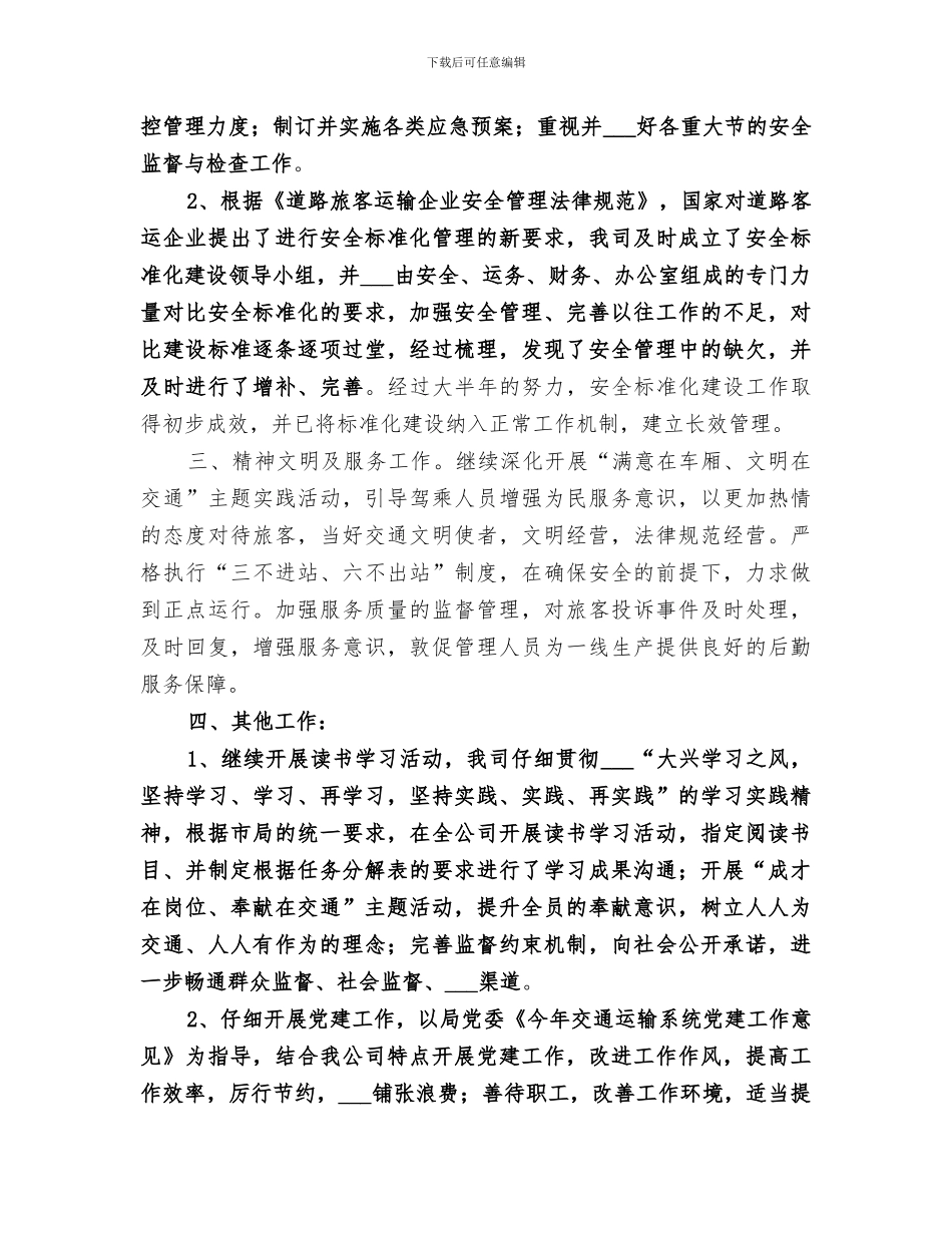 2024年汽运公司年度工作总结_第2页