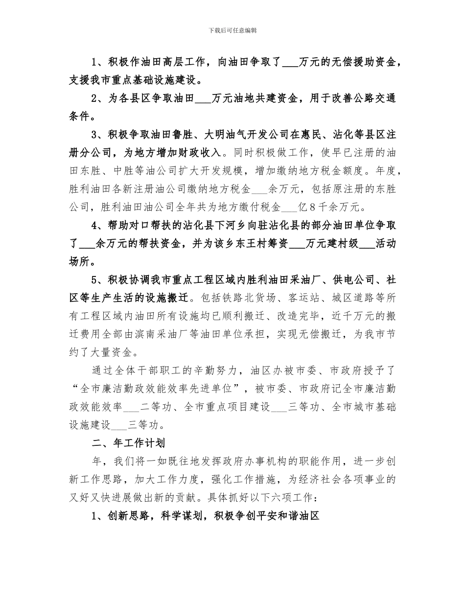 2024年油区管理工作小结汇报_第2页