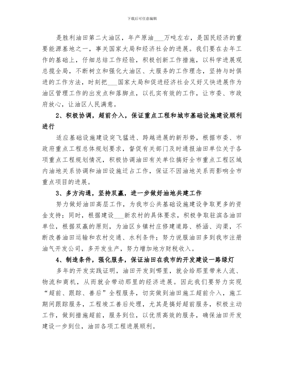 2024年油区管理工作小结汇报_第3页