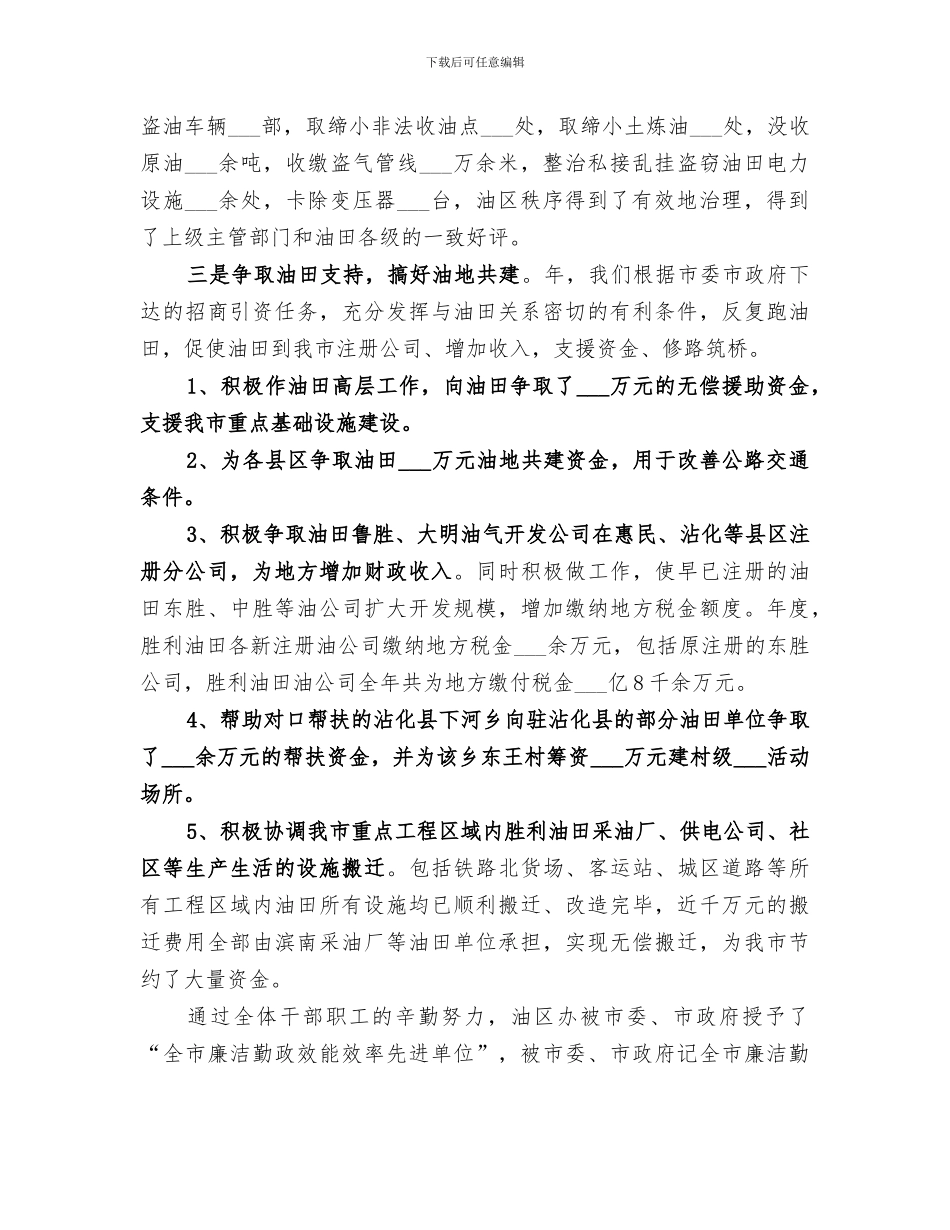 2024年油区电管科室工作总结_第3页