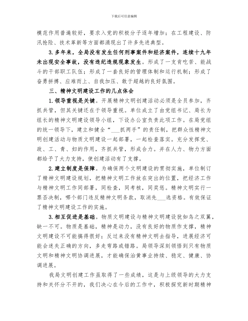 2024年河务局精神文明建设情况汇报总结_第2页