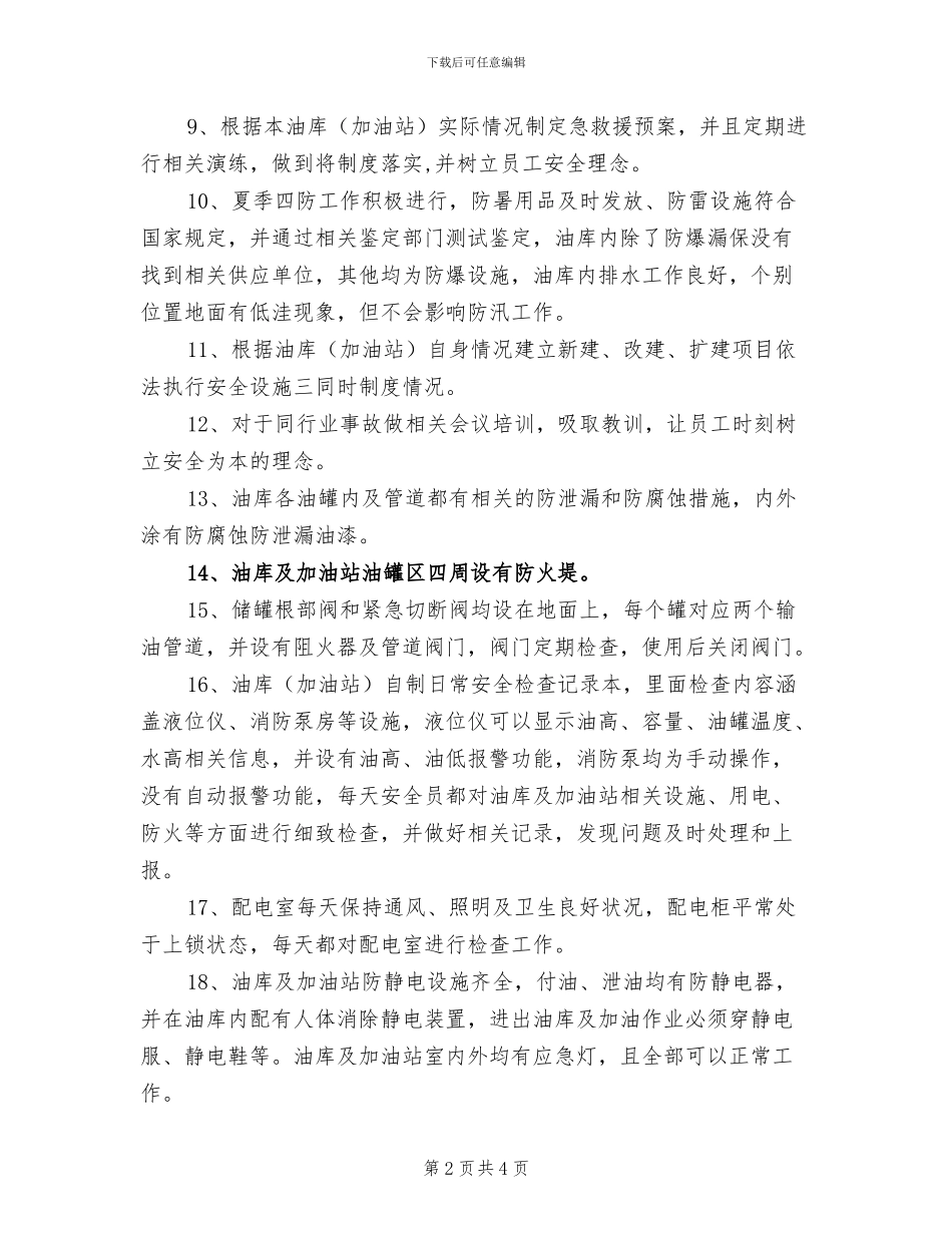 2024年油库及加油站自检总结_第2页