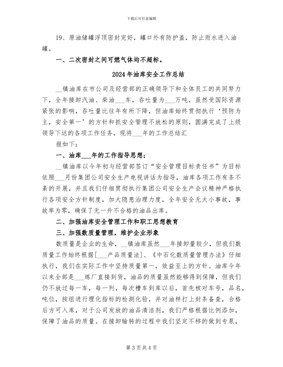 2024年油库及加油站自检总结_第3页