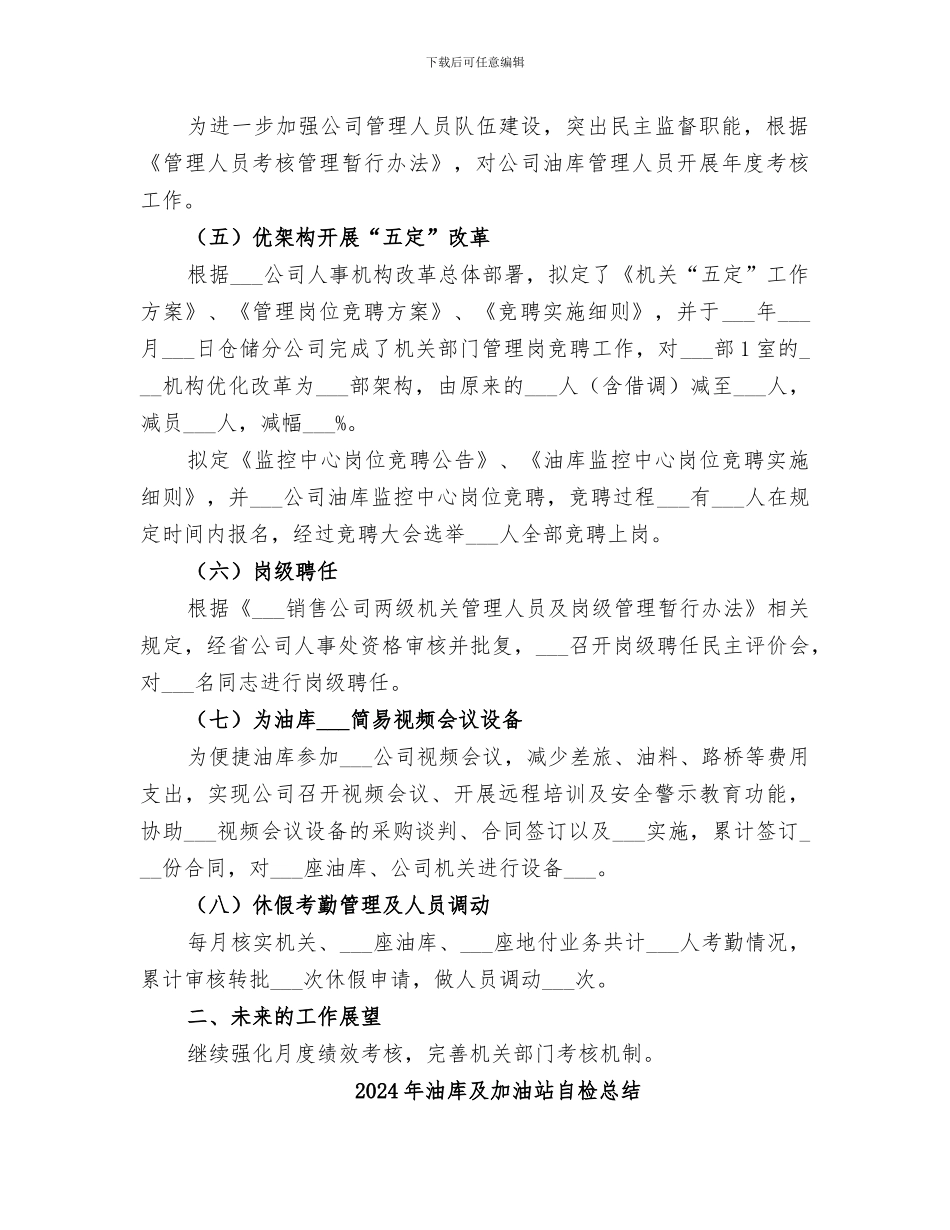 2024年油库公司领导个人工作总结_第2页