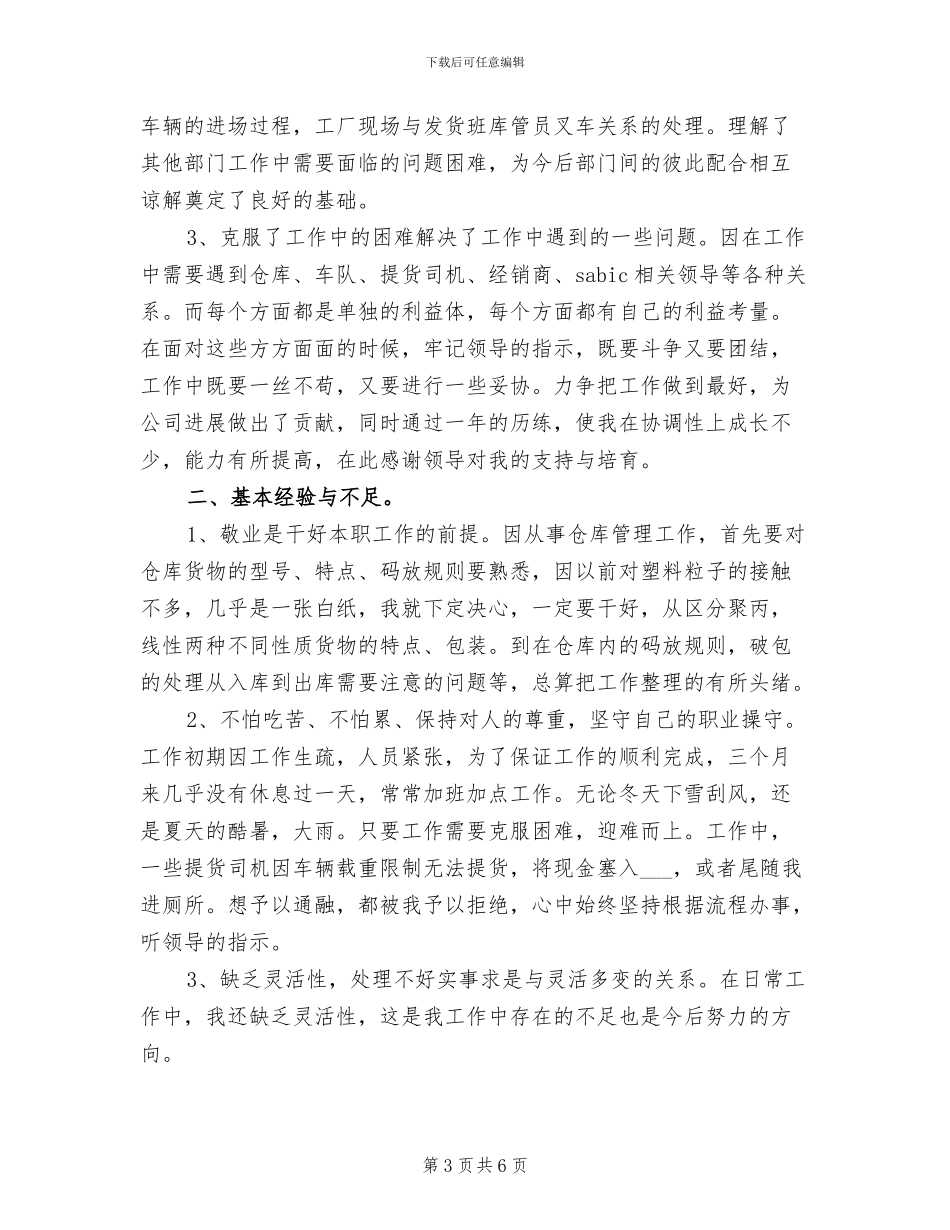 2024年油库年终工作总结范文_第3页